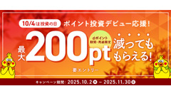 ポイント投資初利用者向け！NTTドコモが最大200ポイント進呈キャンペーン実施 画像