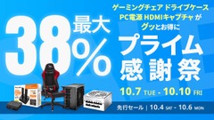 玄人向けゲーミングチェア・PCパーツもプライム感謝祭セール対象！ 画像