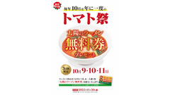 ラーメン1杯注文で無料券がもらえる！太陽のトマト麺 画像