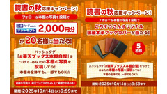 図書カードや本革ブックカバーが当たる！楽天ブックスのSNSキャンペーン 画像