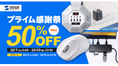 プライム感謝祭で最大50%お得？サンワサプライPC周辺機器など1,500点以上対象 画像