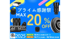 「カメラ好き必見」Viltroxレンズがお得に！Amazonプライム感謝祭も後半戦 画像