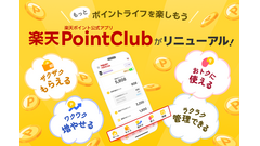 楽天ポイント公式アプリが刷新！「もらう」「増やす」「使う」の目的別タブを導入 画像
