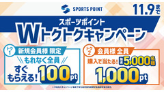 スポーツ店ゼビオ 5,000名に1,000ポイント進呈などのキャンペーン 画像