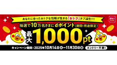 d払いアプリに新機能「おトクタブ」登場！ポイント進呈キャンペーンも開催 画像