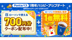 Pontaパス1周年記念で「menu」が大型キャンペーン実施中！ローソンで使えるクーポン配布 画像