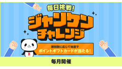 楽天ペイ「毎日挑戦！ジャンケンチャレンジ」勝利回数に応じてポイント獲得のチャンス 画像