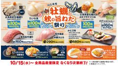 広島産カキが110円！「はま寿司 牡蠣と秋の旨ねた祭り」10/15~ 画像