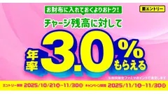 ファミペイ チャージ残高の年率3.0%ポイント進呈！エントリーは10/21~ 画像