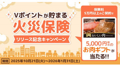 三井住友カード「Vポイントが貯まる 火災保険」リリース記念キャンペーン10/21~ 画像