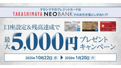 高島屋カードで最大5000円！口座設定キャンペーン10/22~ 画像