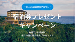 屋久島の高級リゾートホテル宿泊券が当たる、一休のSNSキャンペーン10/23~ 画像