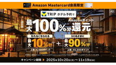 ホテル予約で最大100％分Amazonポイント還元！三井住友カード・HTS 画像