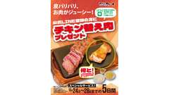 【やっぱりステーキ】チキン無料キャンペーン！LINE登録で何度でもOK 10/24~28 画像