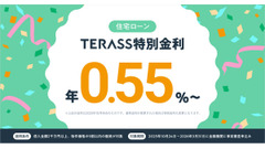 不動産テックのTERASS、特別金利住宅ローンを発表 変動金利は年0.55%から 画像