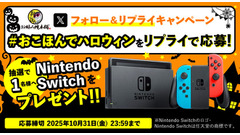 お好み焼本舗がSwitchプレゼントキャンペーン開始！フォロー＆リプライで応募 画像