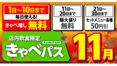 きゃべとん 公式アプリできゃべ増しや麺大盛りが無料になるクーポンを期間限定配信 画像