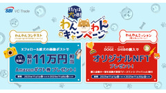 SBI VCトレードが11/1「犬の日」キャンペーン開催 アマギフやNFTプレゼント 画像