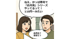 【4コマ漫画で要点整理】かっぱ寿司のお得な月見シリーズは11/5まで 画像
