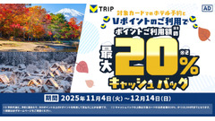 Vポイントで旅行がさらにお得に！三井住友カードの最大1万円キャッシュバックキャンペーン 画像