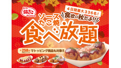 イオン×築地銀だこ「ぜったいうまい!!たこ焼」990円で食べ放題11/25~28 画像