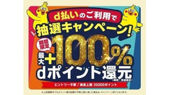 d払い11月限定ポイント還元キャンペーン 群馬・島根・福岡・山梨・長崎の商店街で実施 画像