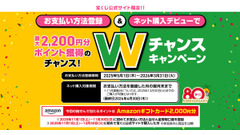 宝くじ公式サイトがキャンペーン実施中！ポイントやアマギフが当たるチャンス 画像