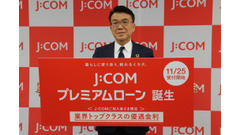 JCOMが金融事業へ本格参入 新サービス「J:COMプレミアムローン」を発表 画像