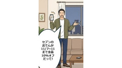 【4コマ漫画で要点整理】セブンのおでんが10%オフ11/7~11 画像