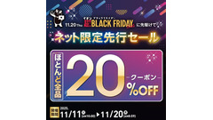 イオンのブラックフライデー「ネット限定先行セール」11/11~20 画像