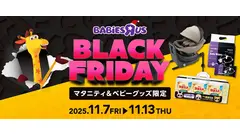 トイザらス、ブラックフライデーをマタニティ・ベビー用品対象で開催中！11/13まで 画像