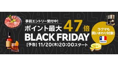 ブラックフライデーを楽天市場・楽天ブックス・楽天リーベイツで順次開催 画像