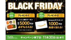 ナッシュ ブラックフライデーで総額5,000円割引券やアマギフ1,000円分を配布 画像