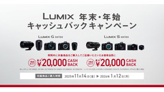 パナソニック、ミラーレス一眼LUMIXのキャッシュバック11/14~1/12 画像