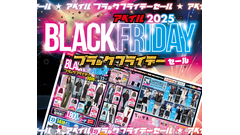 【アベイルブラックフライデー2025】11/22スタート！1,980円で全身コーデが完成する激安アイテムが大放出！ 画像