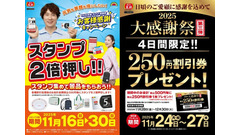 餃子の王将 スタンプ2倍＆250円割引券配布キャンペーン 画像