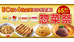 松屋・すかいらーく・大阪王将・ジョイフルがau PAY マーケットのブラックフライデーで初コラボ 画像