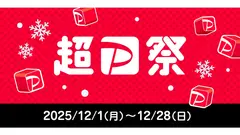 超PayPay祭を12/1より開催！PayPayクレジット利用でくじ当選確率が2回に1回へ 画像