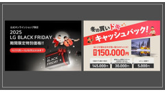 「テレビ買い替えチャンス」LGがブラックフライデーやキャッシュバックキャンペーン同時開催 画像