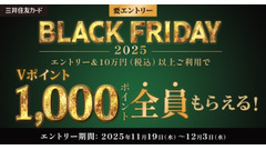 三井住友カードのブラックフライデー！10万円利用で最大1万ポイント進呈 画像