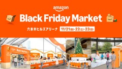 Amazonブラックフライデーのリアルイベント！六本木で11/21~23開催 画像