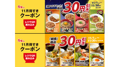 すき家アプリでクーポン配布中！11/30まで夜のWセットと朝食メニュー30円引き 画像