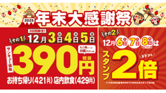 築地銀だこ「年末大感謝祭」開催決定！前半はたこ焼割引、後半はスタンプ2倍 画像