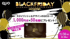 SNSで早速反響あり！ブラックフライデー限定デザインQUOカード1,000円分プレゼント 画像
