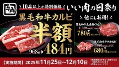 牛角「いい肉の日祭り」でカルビ半額、ハイボール190円！11/25~12/10 画像