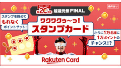 楽天カード20周年記念キャンペーン！1万名に1万ポイントのチャンス12/1~ 画像