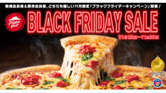 ピザハット11/30までブラックフライデー実施中！マルゲリータ2～3人前サイズが特価590円 画像