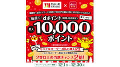 やよい軒でd払いがお得に！800円以上の利用で最大10,000ポイント還元のチャンス 画像