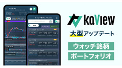 未保有銘柄の追跡が可能に、テコテックの株式投資管理アプリ「カビュウ」が大幅リニューアル 画像