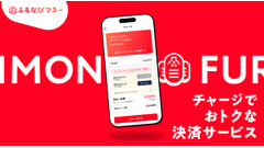新決済サービス「ふるなびマネー」サービス開始記念キャンペーン 画像